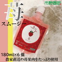 【ふるさと納税】いちごスムージー【配送不可地域：離島】【1287536】