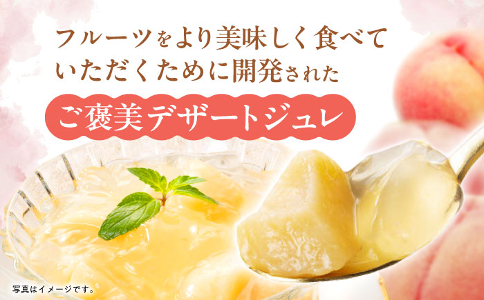 とろける味わい 200g 6種×各6個 計36個セット(みかん・ミックス・白桃・ぶどう・ピンクグレープフルーツ・シャインマスカット) [AHBR040]