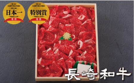 長崎和牛赤身･バラ切り落とし(600g)