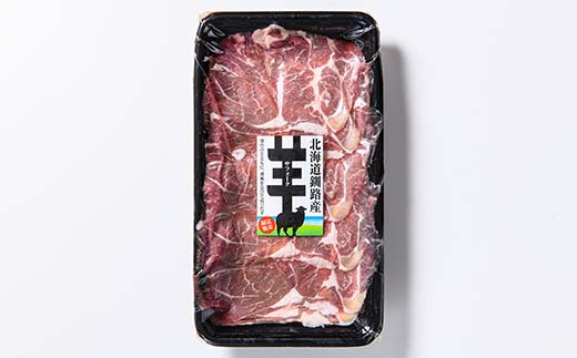 釧路産サフォーク生ラム【 しゃぶしゃぶ用＆焼肉用のセット】 ひつじ 数量限定 小分け パックジンギスカン BBQ 北海道 F4F-3154