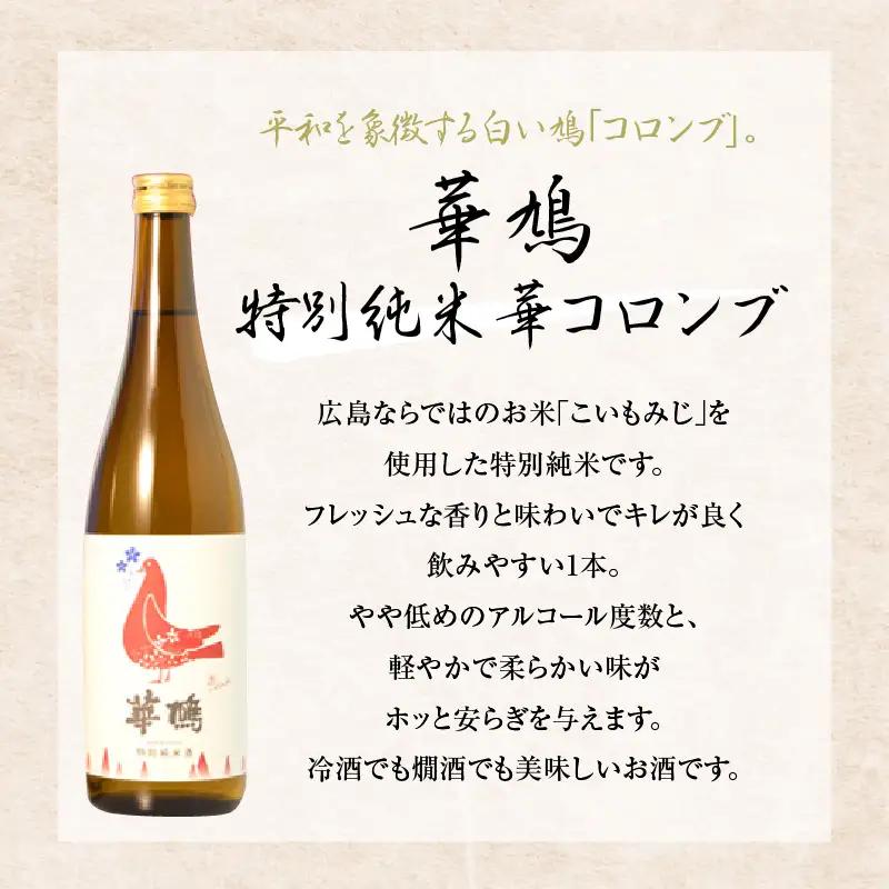 日本酒 3種 セット 宝剣 千の福 華鳩 各 720ml 呉市 日本酒