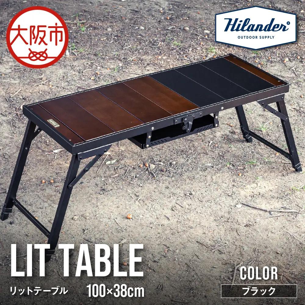 【 Hilander（ハイランダー) 】 LIT TABLE（リットテーブル）ブラック 軽量テーブル_OS226-0066-02