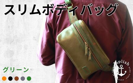男性に人気の本革スリムボディバッグ【グリーン】 博多革工房 Japlish | ジャプリッシュ