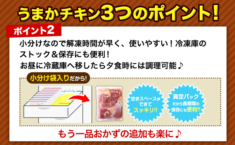 【12ヶ月定期便】うまかチキン 全パックもも肉セット 1回のお届け 合計3.1kg 合計 約37.2kgお届け 《お申込み月の翌月より出荷開始》カット済 もも 若鶏もも肉 冷凍 真空 小分けst-p