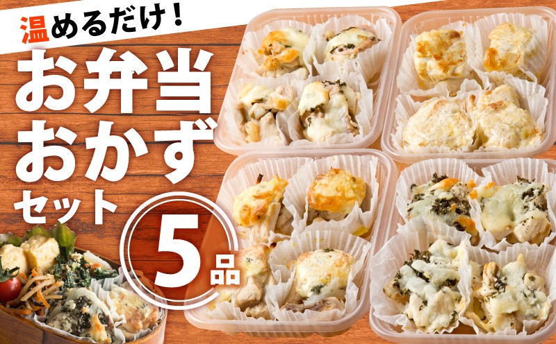 
                  お弁当 応援団  弁当 お魚 おかず セット 弁当用のおかず おかずセット 冷凍食品 惣菜 土佐沖獲れ 旬の魚 使用 ふるさと納税惣菜 ふるさと納税お弁当 ふるさと納税弁当 ふるさと納税おかず 簡単調理 時短 魚 魚介 海鮮 焼き魚 高知 黒潮町 [0986-2]
                