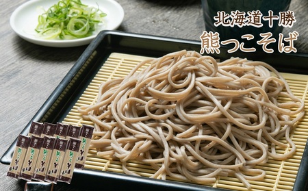 北海道十勝 熊っこそば 250g×12袋 | 瀬戸内商事 [BNBF001]