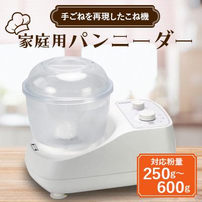 ふるさと納税 藤沢市 家庭用パンニーダーPK660D