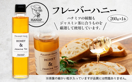 W01-029 ジャスミンティーの香りのフレーバーハニー（260g）1本
