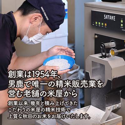 ふるさと納税 男鹿市 定期便5ヶ月『こまち娘』あきたこまち 無洗米 10kg |23_ysu-131005 |  | 03