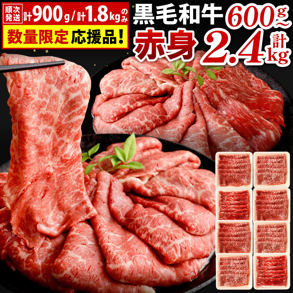 《数量限定》九州産 黒毛和牛 赤身 スライス（もも・うで） 合計900g 300g×3パック