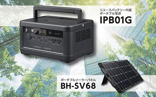 
            M5-03日産リーフリユースバッテリーポータブル電源 IPB01G　ソーラーパネルセット 【KENWOOD】
          