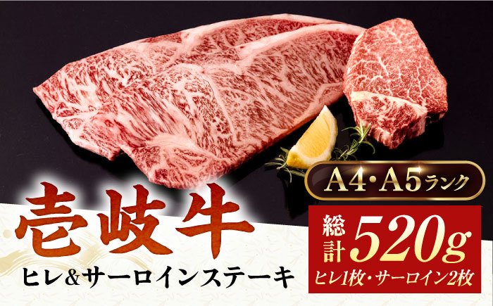 A4ランク A5ランク 壱岐牛 サーロインステーキ 200g×2枚 ヒレステーキ 120g×1枚《壱岐市》【壱岐市ふるさと商社】 [JAA016] 35000 35000円