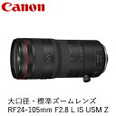 【ふるさと納税】Canon 大口径・標準ズームレンズ RF24-105mm F2.8 L IS USM Z