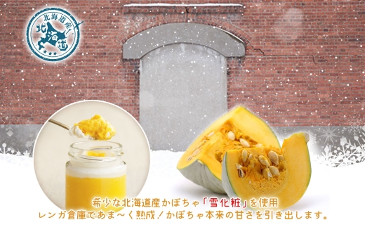 北海道 かぼちゃの雪んこプリン 6個 かぼちゃ プリン 北海道産 カボチャ 南瓜 雪化粧 熟成 生クリーム ふわふわ スイーツ デザート 贈り物 嘉福堂キッチン カドウフーズ 送料無料 函館市_HD1