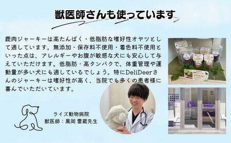 奈良県 宇陀市産 ペット用 天然 鹿肉ジャーキー300g(100g×3)/ あいむふぁっと Deli Deer デリディアー ふるさと納税 高たんぱく 低脂肪 低カロリー 鹿肉 ジャーキー チップス 