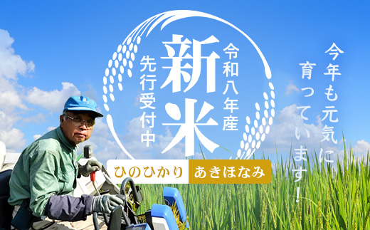 【令和8年産 新米！】《先行予約》 お米食べ比べセット（あきほなみ5kg・ひのひかり5kg）計10kg 鹿児島県南大隅町辺塚産 ID-8｜2026年産 主食 鹿児島県 南大隅 白米 米 こめ コメ 5