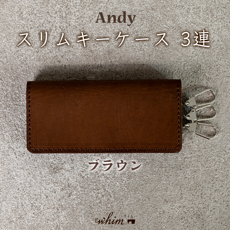 スリムキーケース３連 Andy 日本製 革製品 本革 レザー 手作り 鍵 カギ ブラウン