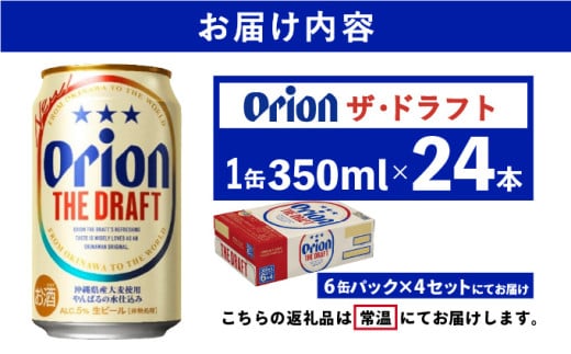 オリオン ザ・ドラフト