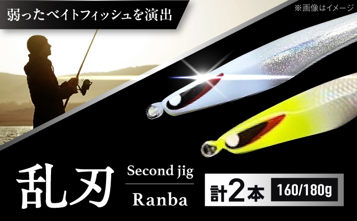 
                  釣り具 second jig 乱刃 160g・180g 2点セット / ルアー ジグ 釣り 疑似餌 メタルジグ ジグ 釣り具 釣具 フィッシング セット 鉛 船釣り 海釣り ジグ メタルジグ セット 近海 ジギング 海釣り おすすめ 人気 ジギング 釣り つり ルアーセット フィッシング 海釣り 沖釣り 船釣り / 大阪府藤井寺市/Second stage [BLBB008]
                