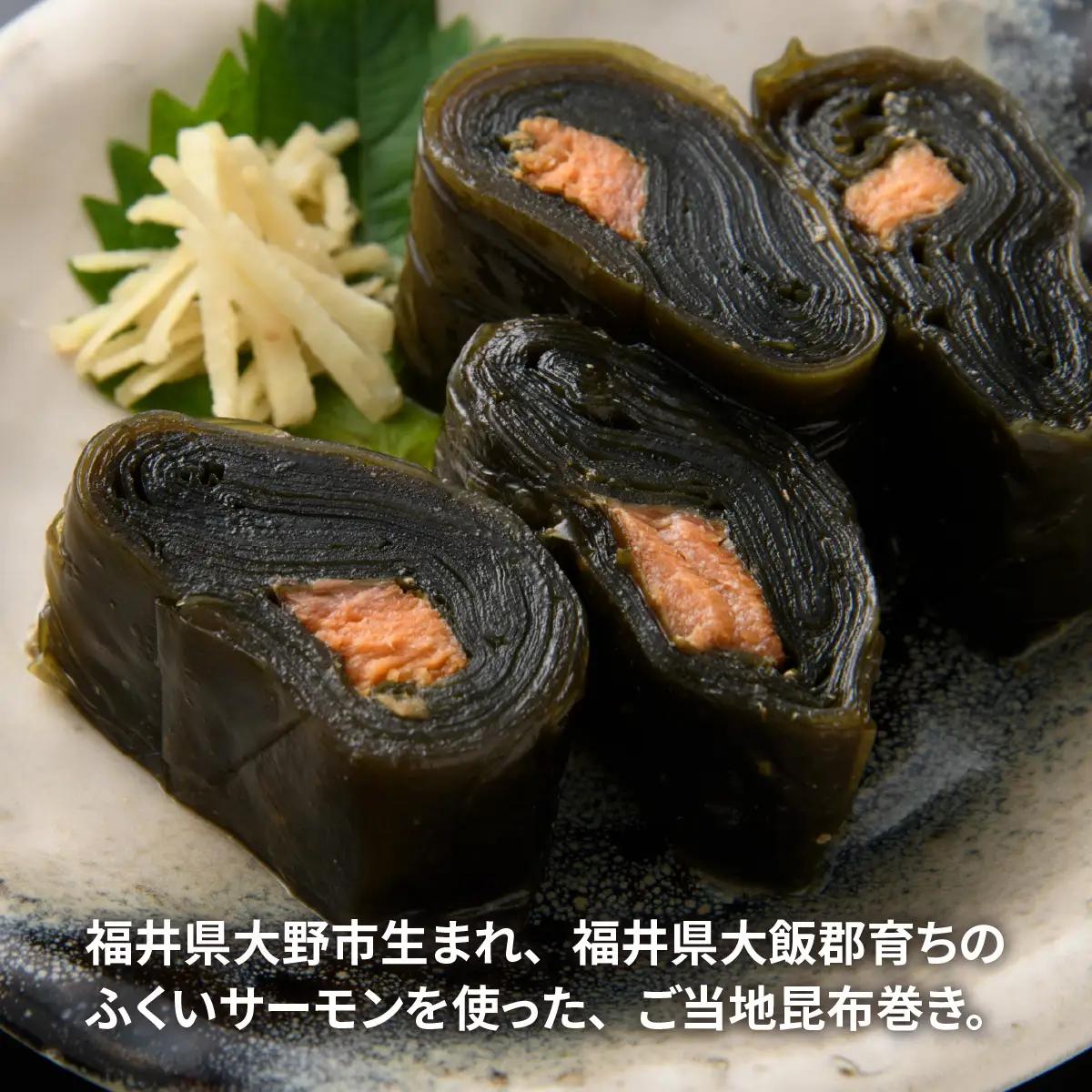 ふくいサーモン昆布巻 3本セット[A-066043]