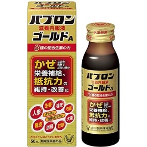 大正製薬　パブロン滋養内服液ゴールドA　10本セット【1142142】