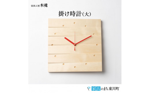 掛け時計(大)＜樹種：メープル＞