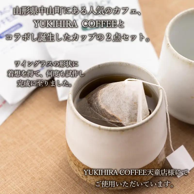 青龍窯×YUKIHIRA COFFEEコラボカップ 掛分２点セット(掛分カップ2点：φ85mm 高さ80mm) FY26-133