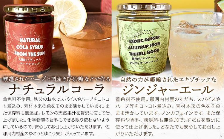 太陽のナチュラルコーラ＆満月のエキゾチックジンジャエール 濃縮タイプ 1瓶約７～8杯分 TABEL株式会社《30日以内に出荷予定(土日祝除く)》 │ クラフトコーラ クラフトジンジャーエール 炭酸割り