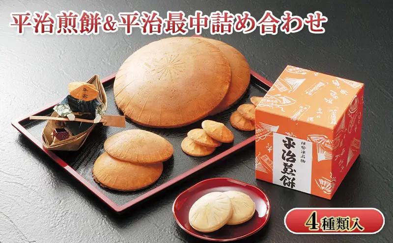 和菓子詰合せ 孝子平治 煎餅 もなか 個包装 和菓子詰合せ