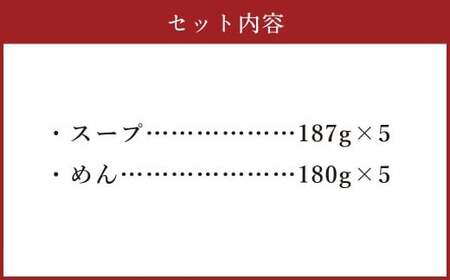 【全麺連九州地区お土産品評会特別賞】長崎つけちゃんぽん×5人前 ／ チャンポン つけ麺 麺類 麺 スープ付 佐藤製麺所 長崎県 長崎市
