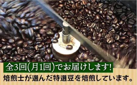 【全3回定期便】特選ブレンドコーヒー 3種セット【粉】計600g ＜自家焙煎珈琲 猫屋カフェ＞那珂川市 定期便 ブレンド コーヒー 珈琲 プレゼント お中元 お歳暮  32000 32000円 [GA