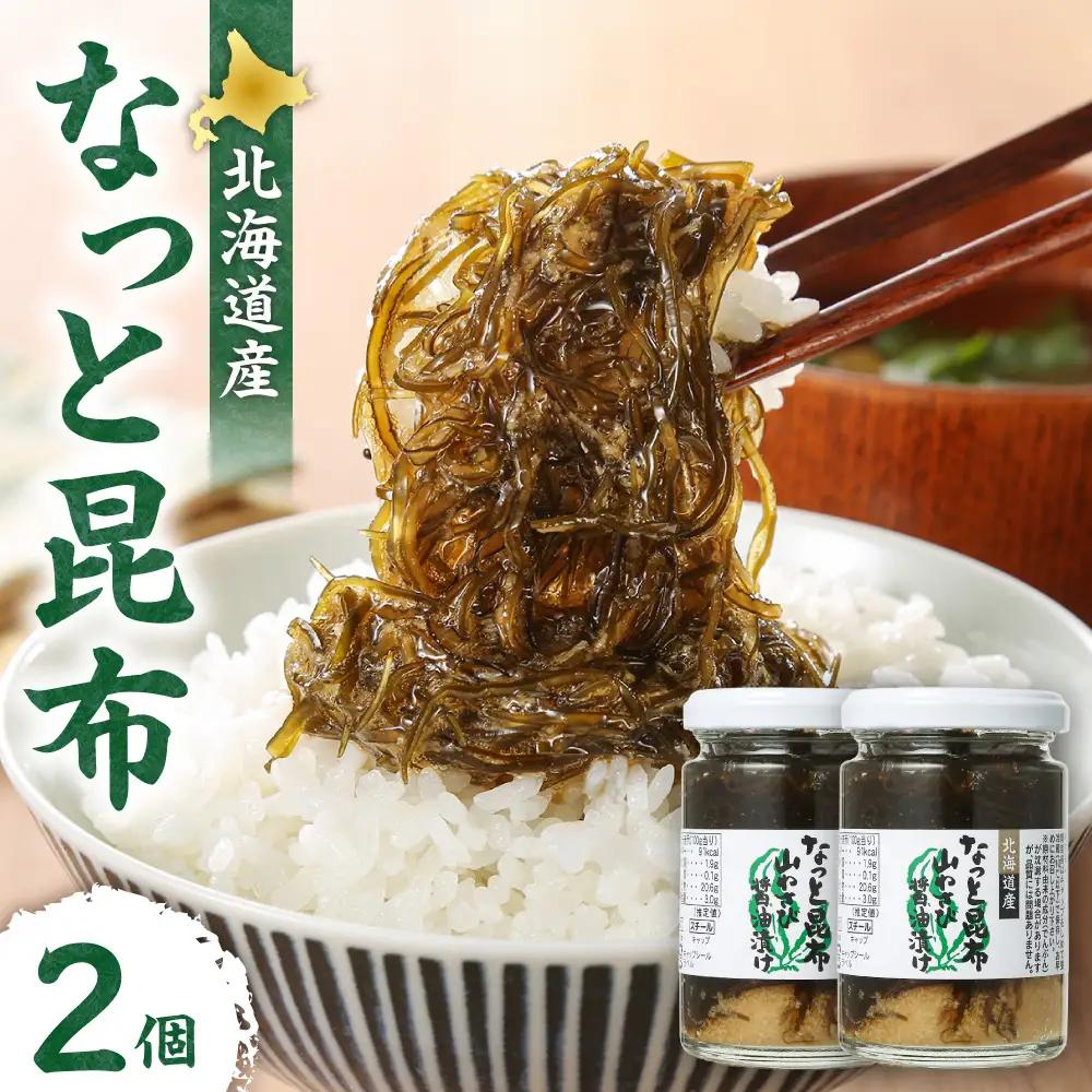 【冷蔵】なっと昆布 （2個）| 昆布 山わさび 北海道産 おつまみ おかず 北海道 札幌市