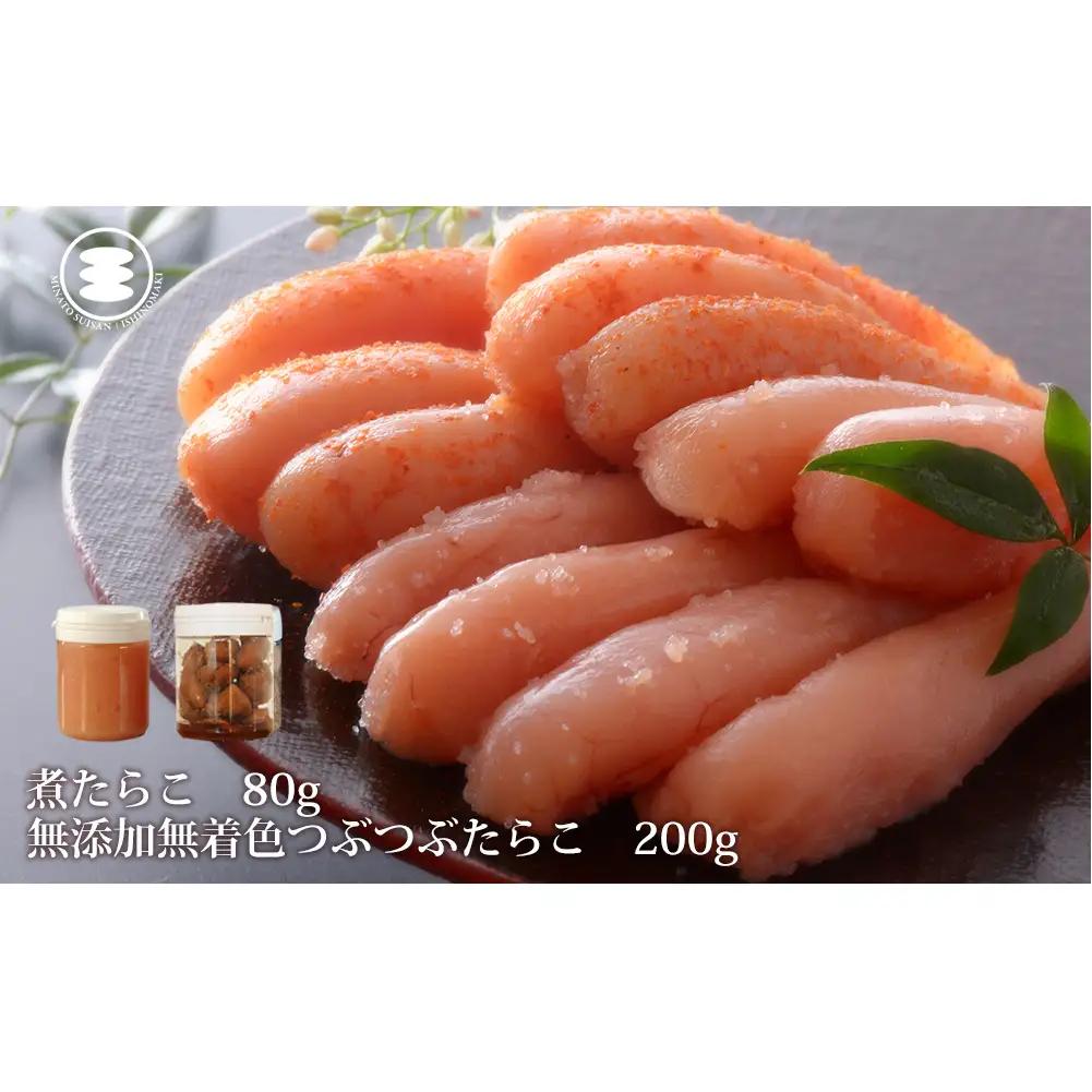 無添加 つぶつぶ たらこ 200ｇと煮たらこ80gセット 石巻
