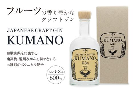 JAPANESE CRAFT GIN 熊野 クラフトジン　紀州熊野蒸溜所　500ml×1本 お酒 酒 ご当地