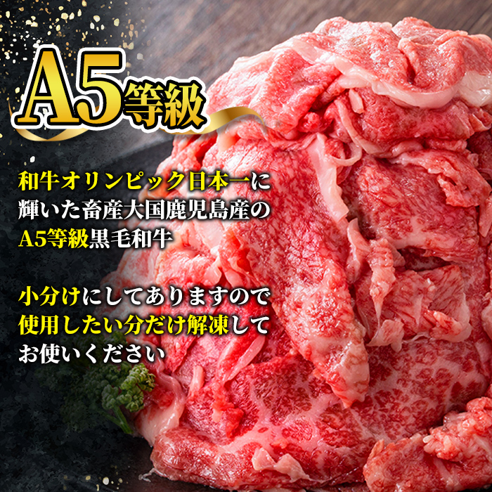 s629 【A5等級】鹿児島県産黒毛和牛切り落とし(計750g・250g×3パック)  鹿児島 国産 黒牛 牛肉 九州産 霜降り 切落し  A5等級 小分け お肉 【カミチク】