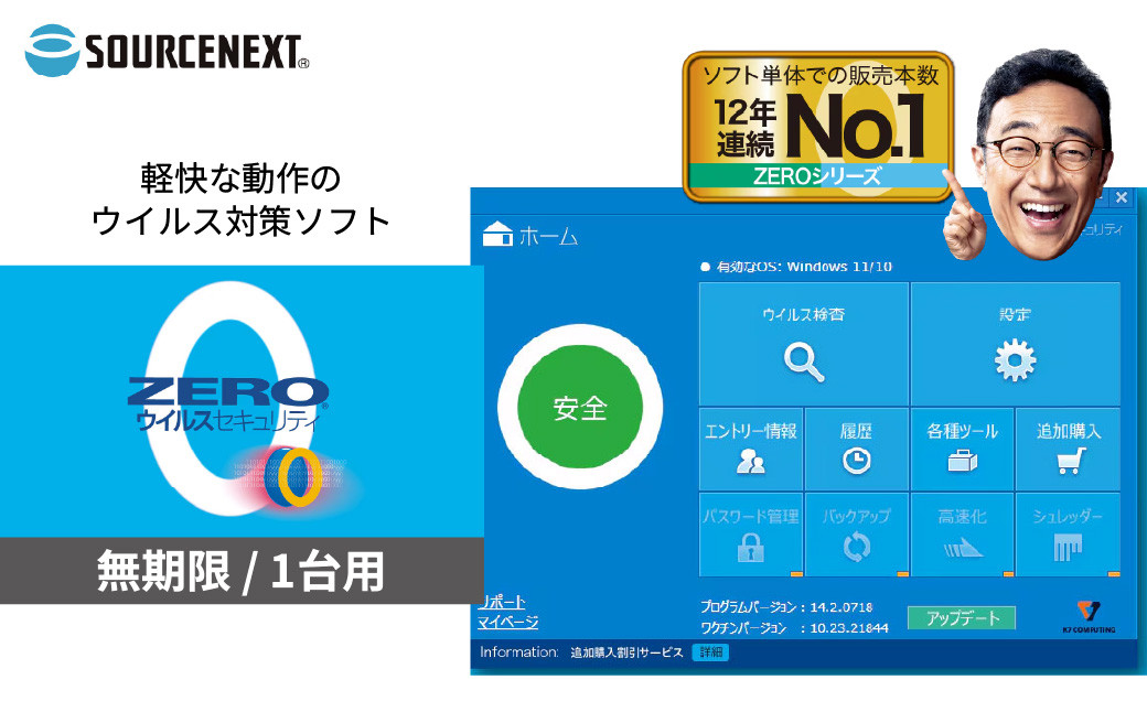 
            パソコンソフト ウイルス対策ソフト ZERO ウイルスセキュリティ 1台用 | パソコン PCソフト PC関連 ソフトウェア ウイルス対策 セキュリティソフト PC セキュリティ ウイルス駆除 ウイルス防止 セキュリティソフトウェア ウイルススキャン ゼロウイルス セキュリティ対策 マルウェア対策 ウイルスセキュリティソフト インターネットセキュリティ ソースネクスト 東松山市 埼玉県
          