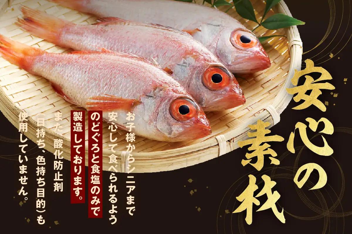 のどぐろ 一夜干し 2～3枚 のどぐろ 干物 【005_2087】