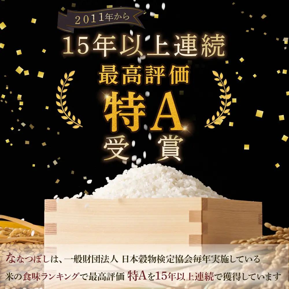 ふくしえんのおこめ（ななつぼし）5kg×2  | ななつぼし _01890