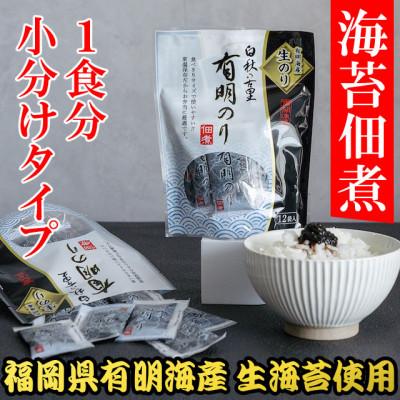 ふるさと納税 太宰府市 有明海産「生海苔」使用　佃煮4パック48袋入り　福岡有明のり　常温小袋なので小分けで便利(太宰府市)