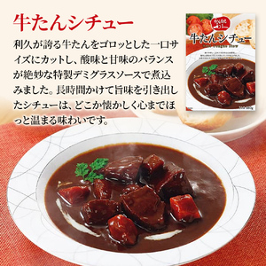 レトルト シチュー カレー テールスープ 1人前 3種5個セット レトルト食品 利久 宮城