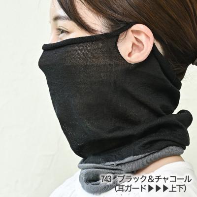 ふるさと納税 大和高田市 日本製 シルク100% スヌード 耳穴付4穴 【ブラック&チャコール】 (743-7760) |  | 01