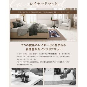 M+home レイヤード インテリアマット 約60×90cm マグノーリア（ピンク）