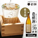 【ふるさと納税】都錦酒造 農酵酒 sign70（のうこうしゅサイン70・純米酒）1800ml【WS-10】｜送料無料 国産 お酒 酒 お酒 さけ 日本酒 純米酒 こめ 米 お米 和酒 香り 風味 気分 料理 ドライ 晩酌 宅のみ おつまみ アルコール 自宅 1人時間 おすすめ ギフト 1800ml｜