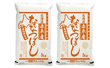 ななつぼし 北海道産 ななつぼし【10kg(5kg×2袋)】