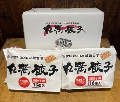 焼餃子三昧セット（C）焼餃子4包み（8人前）｜丸満 餃子 ぎょうざ ギョウザ 惣菜 おつまみ_CO05 ※着日指定不可