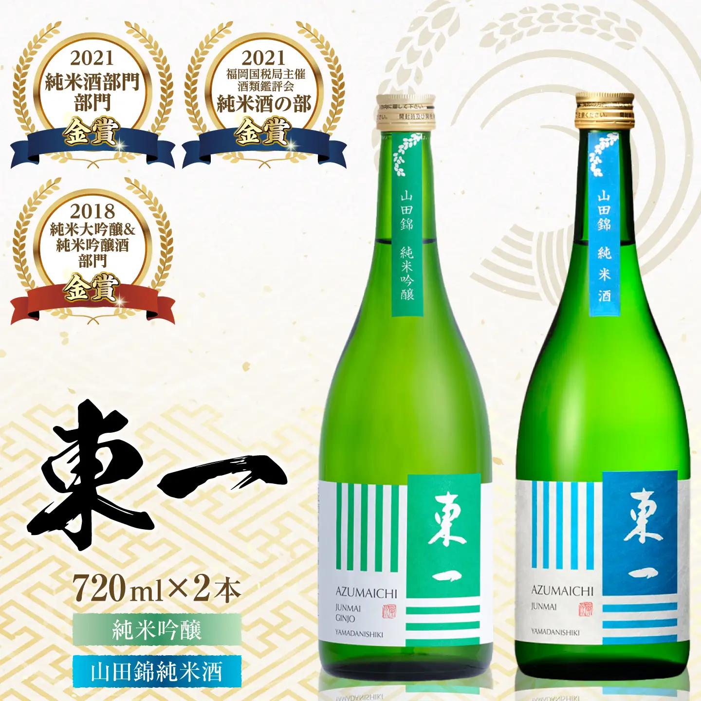 東一 純米吟醸・山田錦純米酒 720ml×2本 / 佐賀県 / 有限会社嬉野酒店 [41AIAA018]