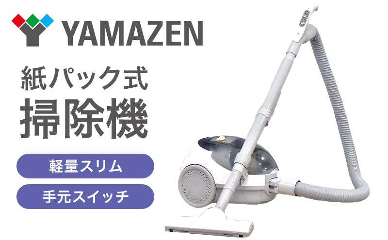 クリーナー YAMAZEN 山善 手元スイッチ紙パッククリーナー ZKC-T300(W) 掃除機 紙パック式 簡単ゴミ捨て 水洗い 家電 電化製品 掃除 清掃 加西市 兵庫県