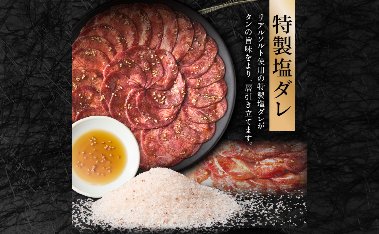【スピード発送】最短7日以内発送！！【大盛九条ネギ】塩ダレ牛タン250g