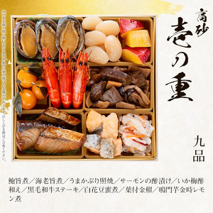豪華定番三段重おせち『高砂』（6.5寸 3段重 32品品）BP059