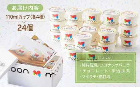 ムーン豆乳アイス詰合せ ２４個セット 滋賀県長浜市産こだわり大豆の濃厚豆乳アイスクリーム　滋賀県長浜市/ムーンフードジャパン[AQBB002] アイス アイス アイス アイス アイス